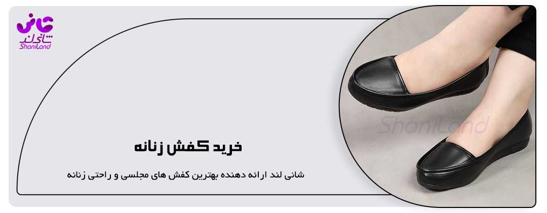 خرید کفش زنانه